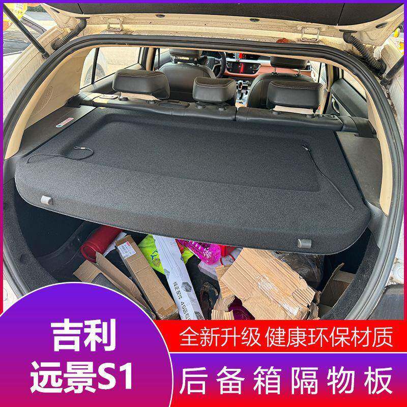 适用吉利远景S1后备箱隔板尾箱置物板专用s1搁挡板遮物盖板