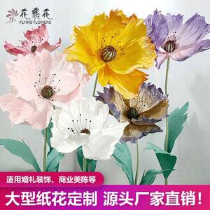 厂家直供虞美人纸花婚庆美陈家居店客厅阳台墙壁装饰手工仿真花