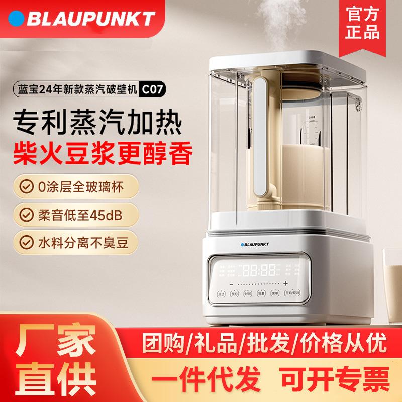 蓝宝0涂层蒸汽破壁机家用全自动2024年新款料理全自动豆浆机PBC07