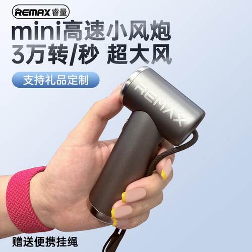 remax新品mini大风力高速小风扇长续航手持小风扇三档便携小风扇