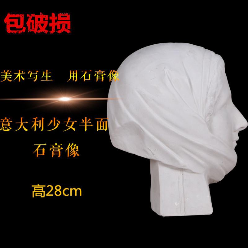 石膏像意大利少女半面石膏头像美术用品写生教具艺考素描用品摆饰