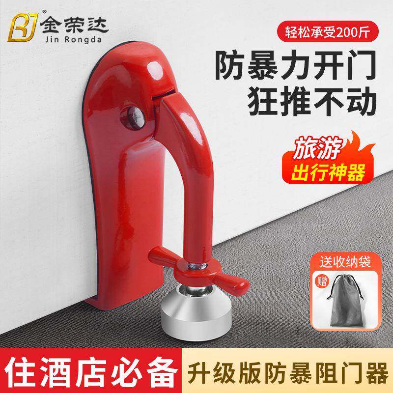 金荣达阻门器门挡防盗防撬门阻家用女生独居堵门神器酒店安全门档