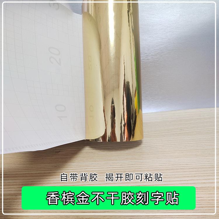 现货亮面香槟金贴纸自粘户外不干胶刻字贴广告装饰家具翻新贴纸