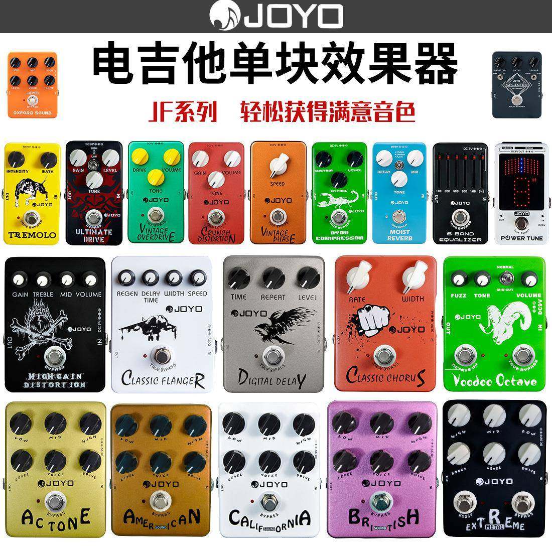 JOYO吉他单块效果器JF系列电吉他效果器经典过载失真颤音压缩延迟