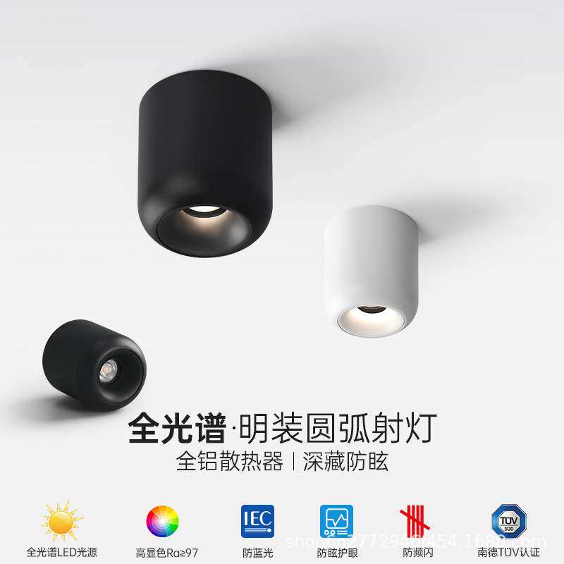 明装射灯圆形防眩吸顶式免开孔家用全光谱低蓝光护眼明装筒灯
