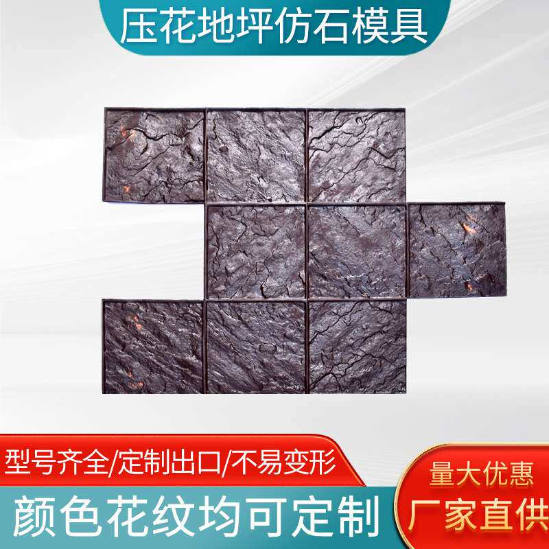 压花地坪 压模地坪 彩色压印水泥艺术地坪模具混凝土压花地坪材料