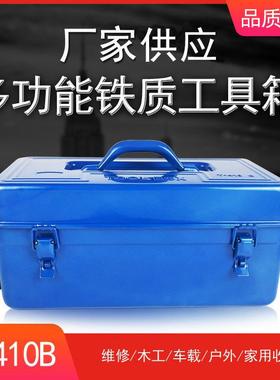 加厚铁皮工具箱 厂家供应410B工具箱 家用工具箱铁制工具箱