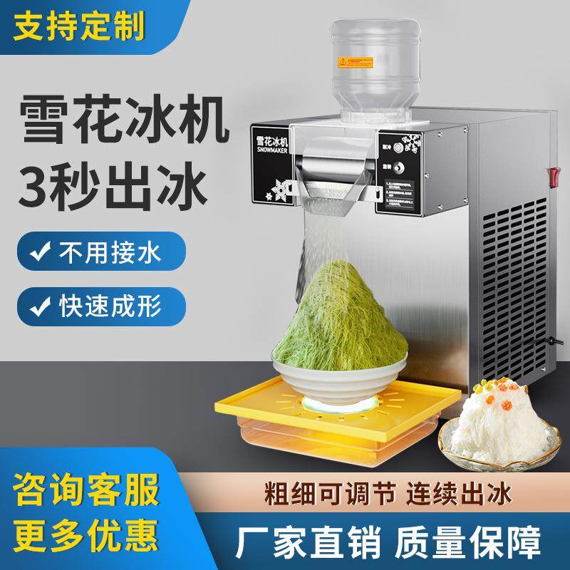 商用韩式雪花冰机 绵绵冰机制冰机 网红奶茶店甜品刨冰设备