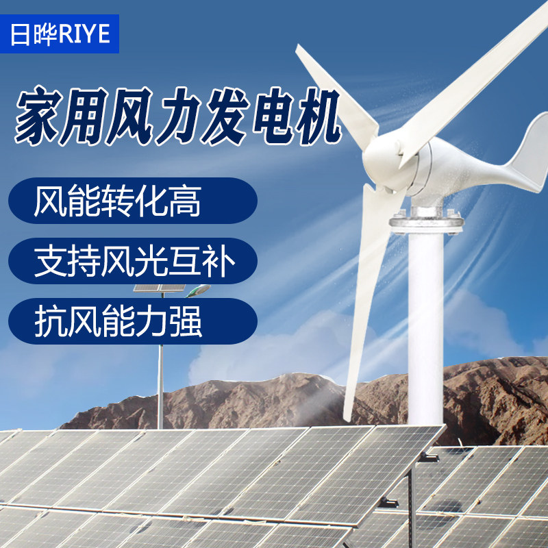 日晔风力发电机家用220v小型12V风能发电机太阳能风力发电一体机