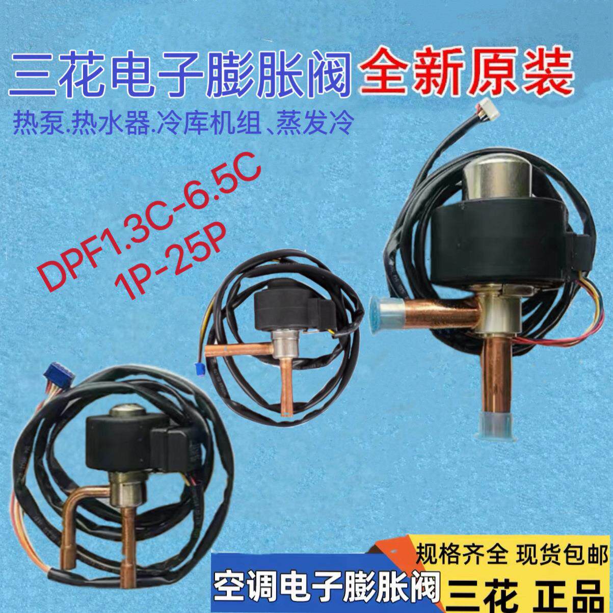 pdf1.-6.5c 1P-0P匹空气能蒸发冷变频空调冷库电子膨胀阀线