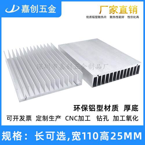 铝型材散热片110*110*25mm CPU功放电源 LED超声波电子风扇散热器
