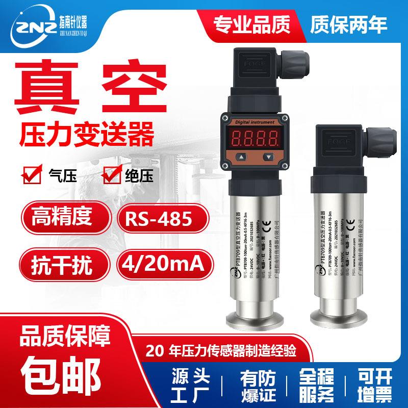 KF16KF25真空规管真空绝压力变送器真空计0-10VDC4-20mARS-485