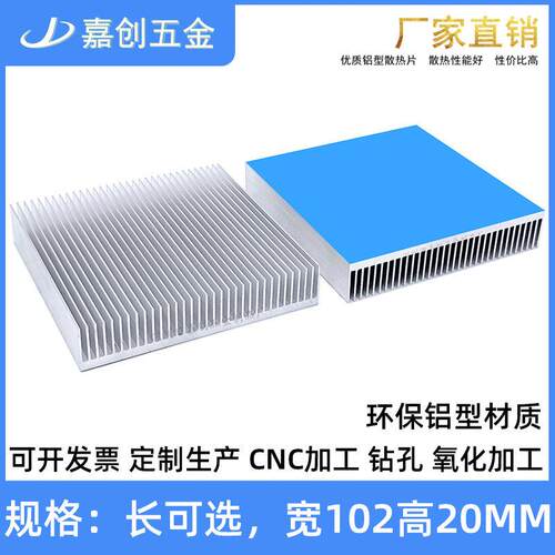密齿散热片100*102*20MM铝型材电子散热器 CPU功率板 LED超声波