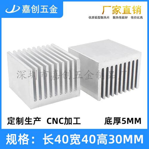 铝型材散热片40*40*30MM 超声波电子芯片路由电源CPU功率板超声波