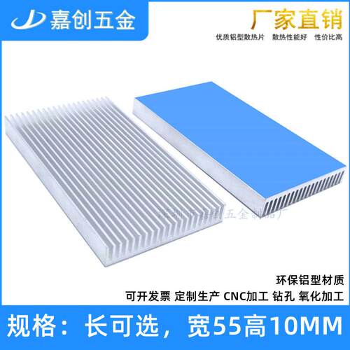 铝型材散热片55*55*10MM电机电子散热器 芯片PCB主板 网卡CPU功放