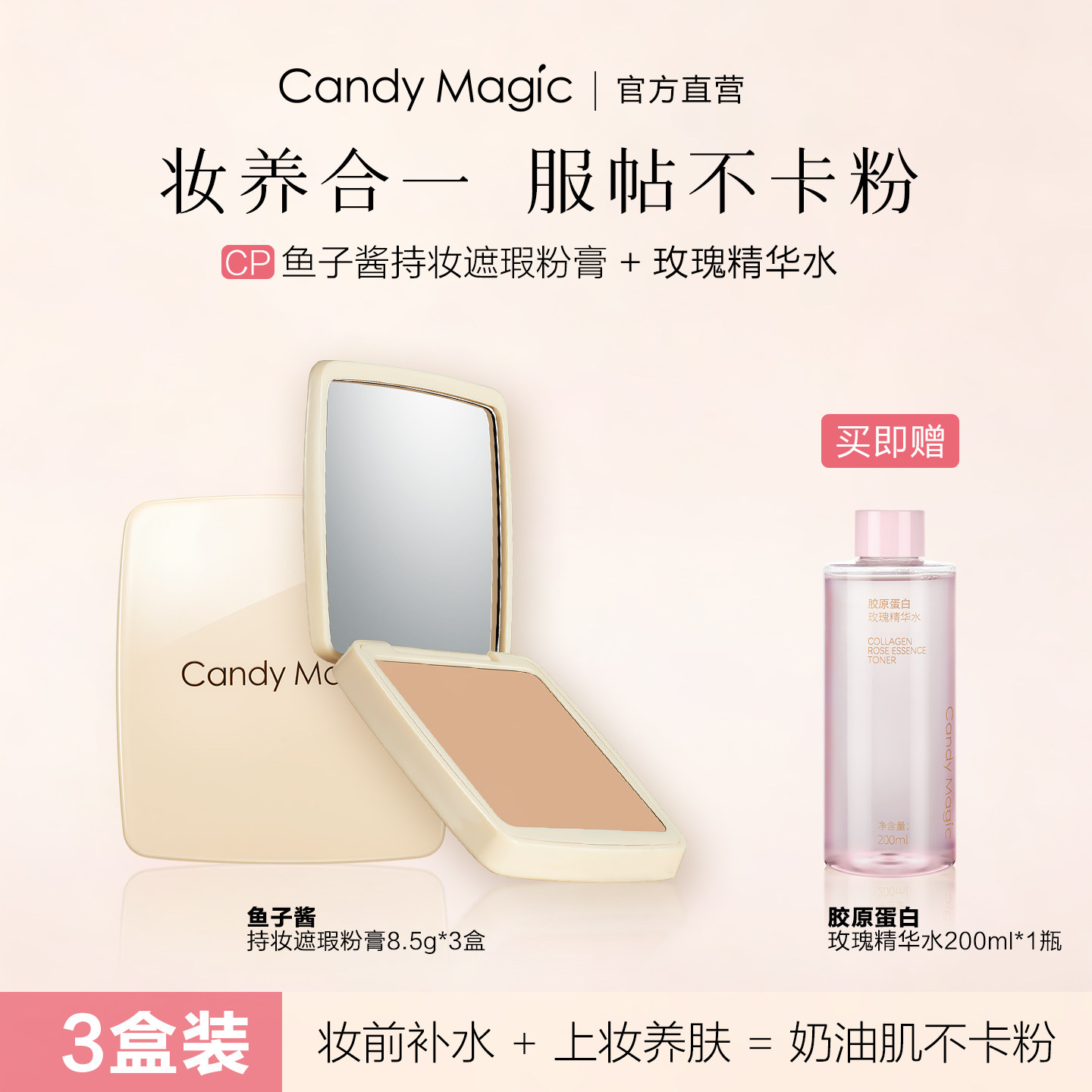 CandyMagic鱼子酱水润持妆遮瑕粉膏不卡粉磨皮感遮盖斑点防水防汗
