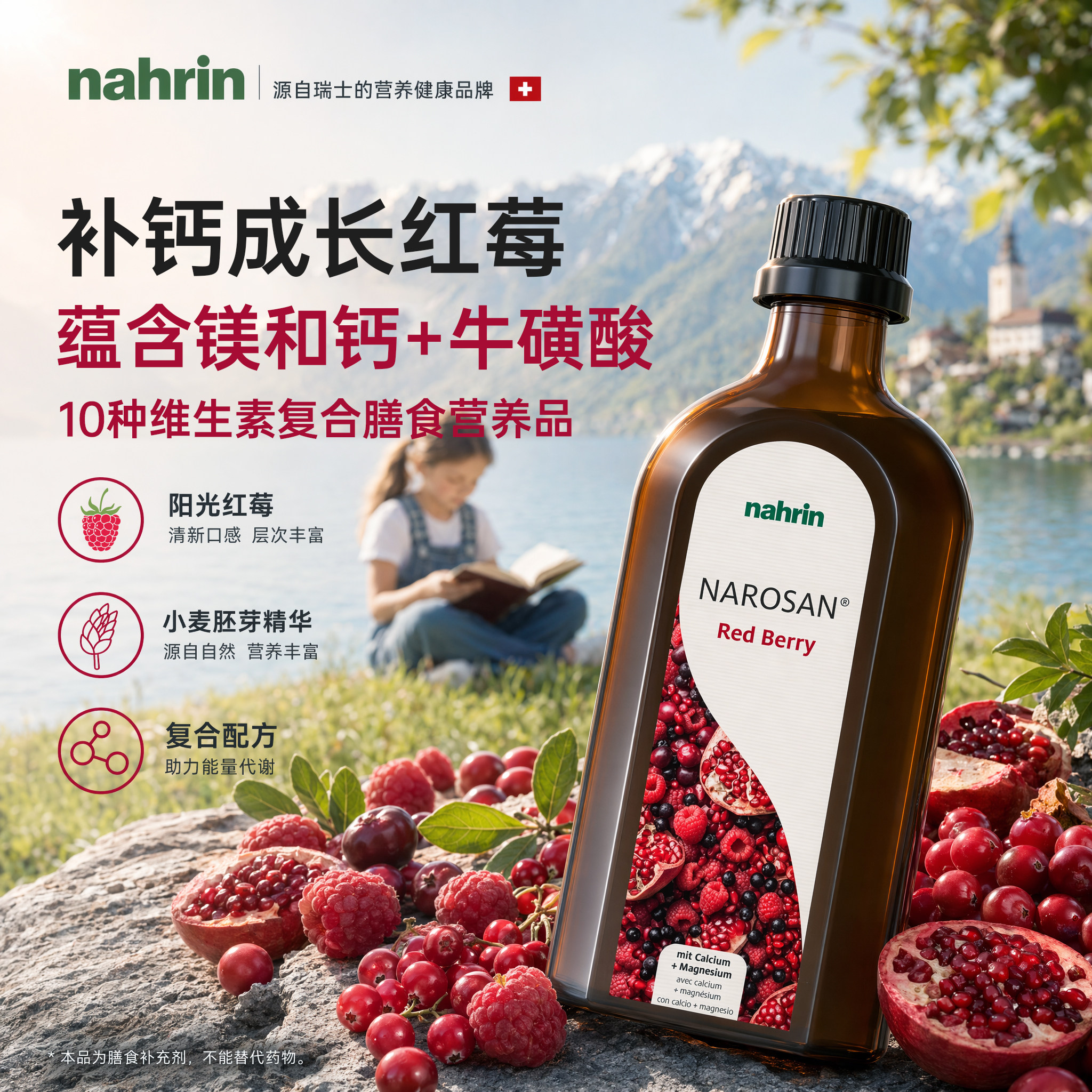 NAHRIN瑞士进口儿童营养补充剂维生素CED3B612钙镁复合红莓汁饮品