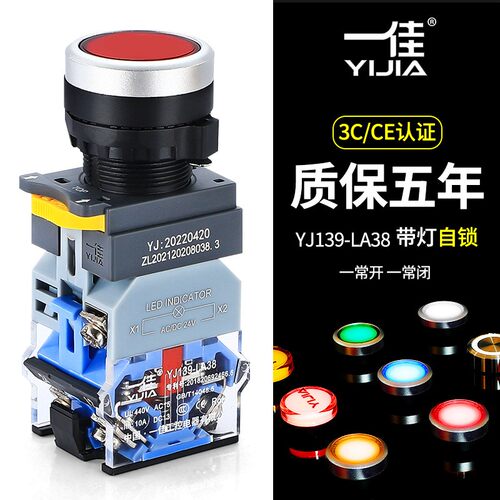 一佳LA38-11DNZS自锁带LED灯按钮常开常闭红绿圆形22mm电源开关