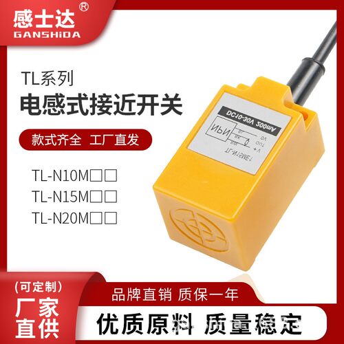 方型接近开关限位定位传感器TL-N10ME1Y1常闭NPN检测金属三线24V