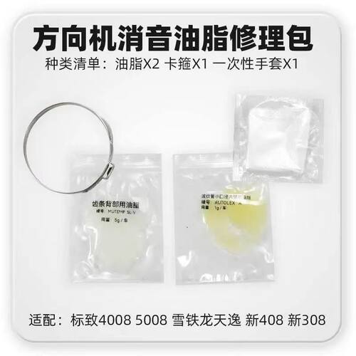 适用于4008 5008 C5天逸 新款408方向机修理包OE:N2019001