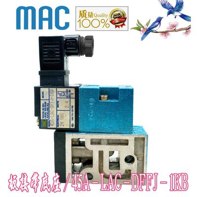 MAC高频阀 45A-LAC-DFFJ-1KB/45A-LAC-DDFJ-1KB/45A-LAC-DDEJ-1KB