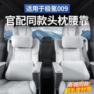 新款极氪009头枕车内靠枕汽车头枕护颈枕车载靠枕车用品改装配件