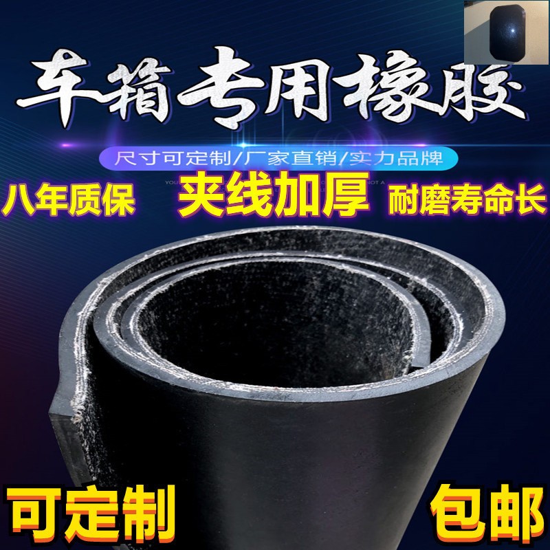 汽车橡胶垫块电三轮铺垫子设备防护车箱挡泥板高弹皮货车抗压