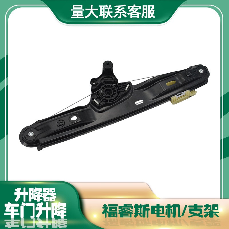 适用福特福克斯福睿斯玻璃升降器支架电机总成电动车窗摇窗机马达