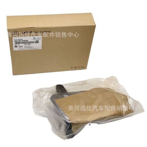 原厂 48149-2H000适用于现代起亚汽车配件变速箱滤清器481492H000