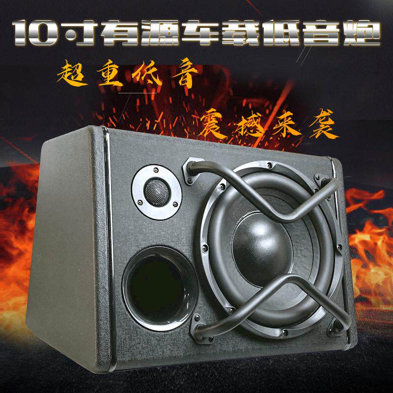 厂家直销10寸有源梯形低音炮车载音箱 大功率重低音汽车音响改装