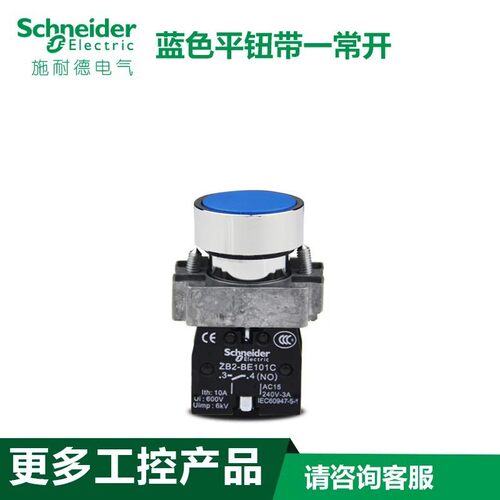 原装平头按钮开关XB2BA61C ZB2BZ101C+ZB2BA6C 蓝色