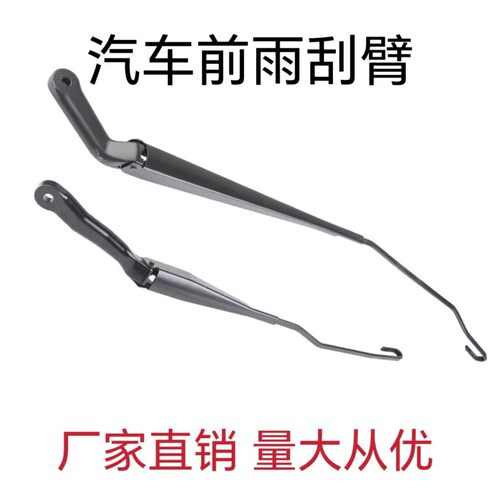 汽车配件 适用标致 雪铁龙 爱丽舍 雨臂  雨刮臂 M43 301 H30 S30
