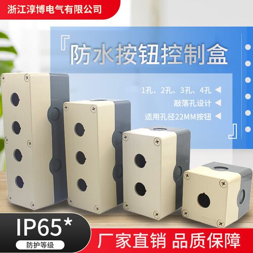 85高TYX1 ABS按钮盒TYX2 TYX3 TYX4  防水盒开关盒1-4孔