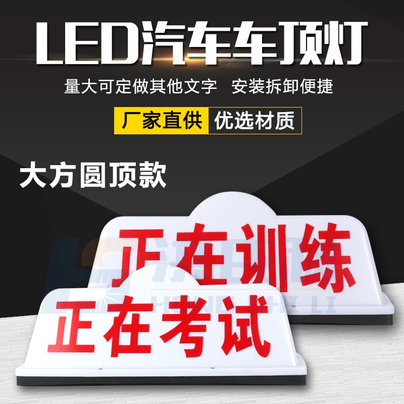 厂家直销出租车顶灯驾校考试车 正在训练车LED带点烟器3.5米线