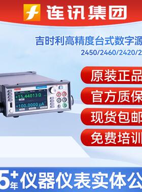 吉时利2400万用表2450高精度台式数字源表2460/2420/2410电流源表