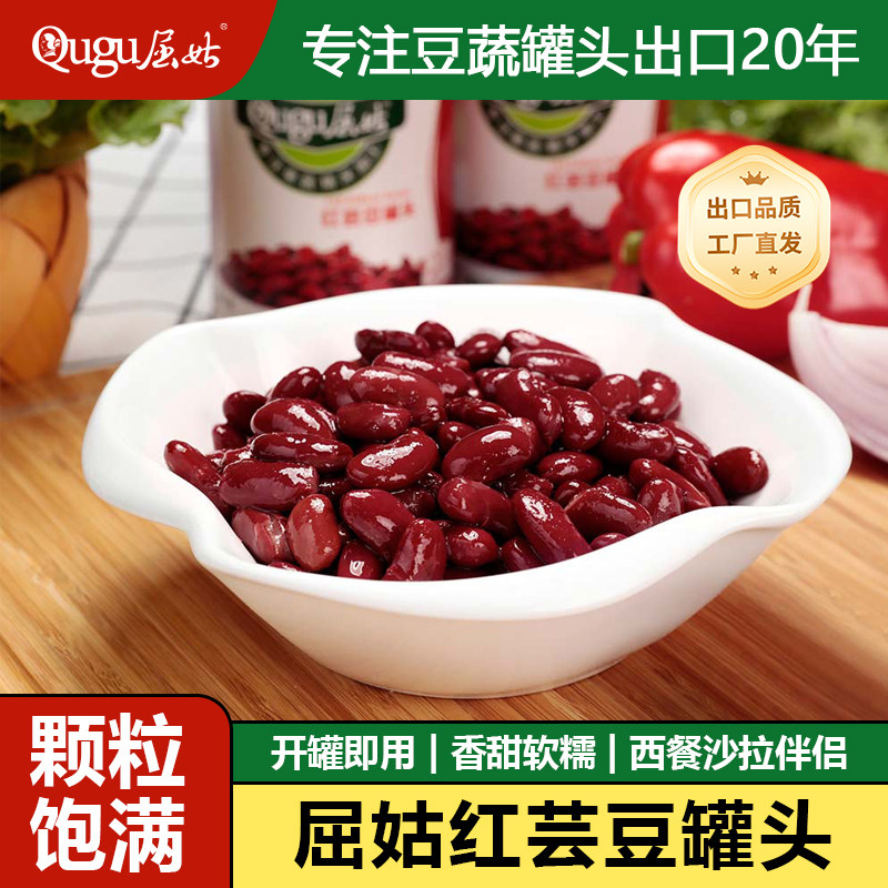 屈姑红芸豆罐头400g*4/24罐 家用即食沙拉豆西餐配料红腰豆大红豆