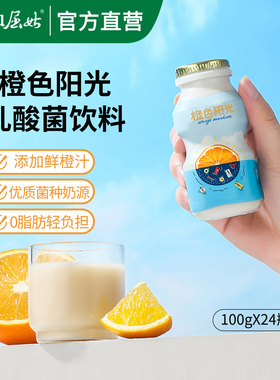 屈姑橙色阳光乳酸菌饮料100g*24瓶礼盒装早餐益生菌发酵0脂肪饮品