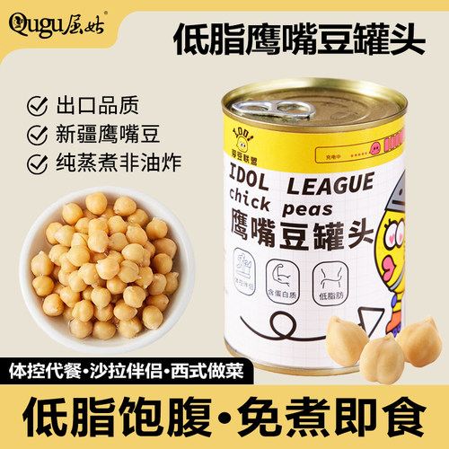 新疆低脂即食熟鹰嘴豆罐头
