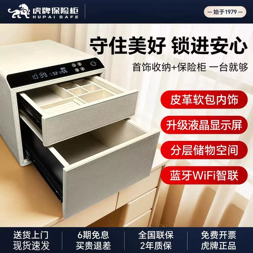 虎牌保险柜家用小型抽屉式首饰收纳柜皮革保险箱智能床头入衣柜