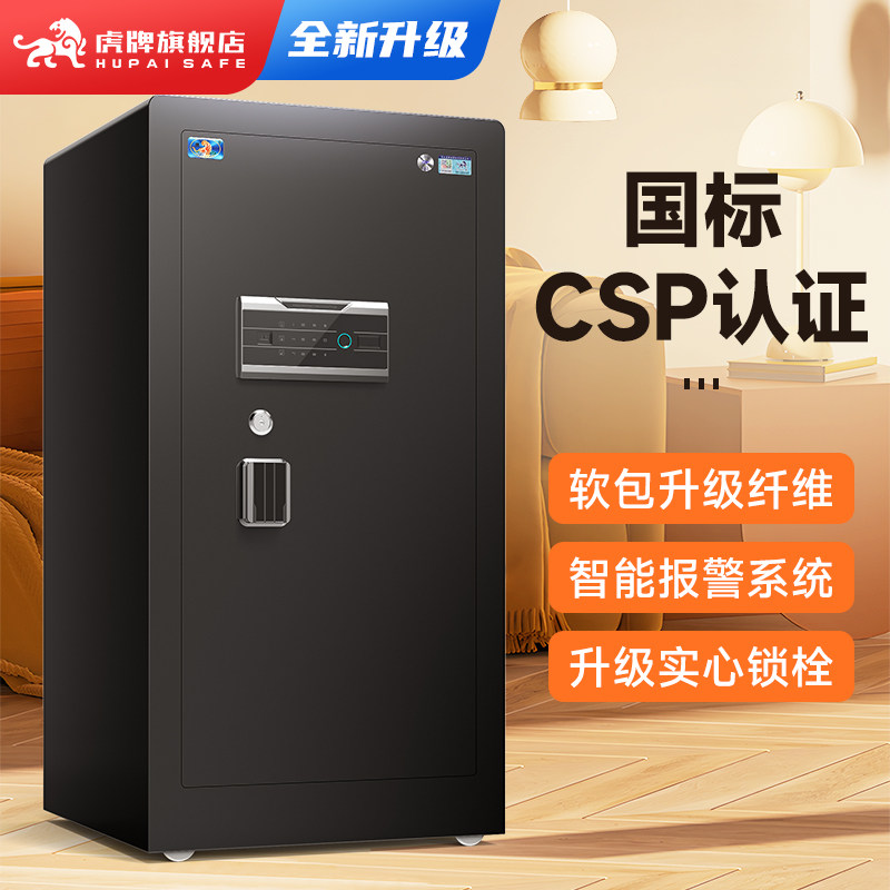 虎牌保险柜2026新款家用安全密码保险箱床头智能收纳柜办公保管箱
