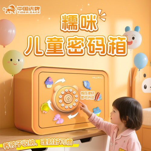 虎牌正品儿童保险箱看不出来密码储物存钱罐高颜值礼品密码收纳柜