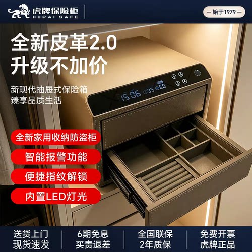 虎牌保险柜箱家用小型智能2026新款防盗指纹密码抽屉式首饰保管箱