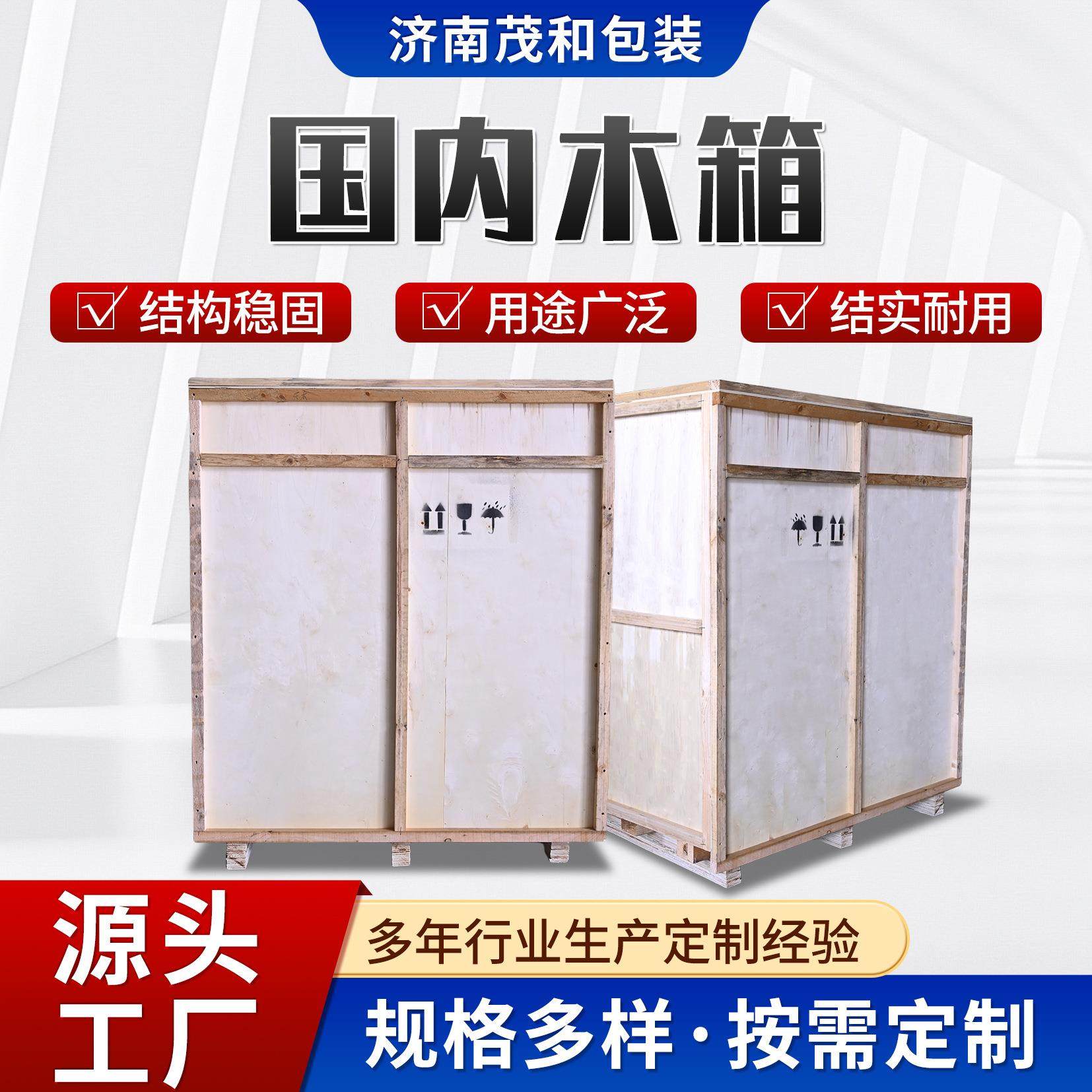 茂和国内木箱胶合板木条仓储木箱牢固耐用物流运输周转包装木箱,包装,木箱包装,淘宝优惠券,粉丝福利购,淘宝优惠卷