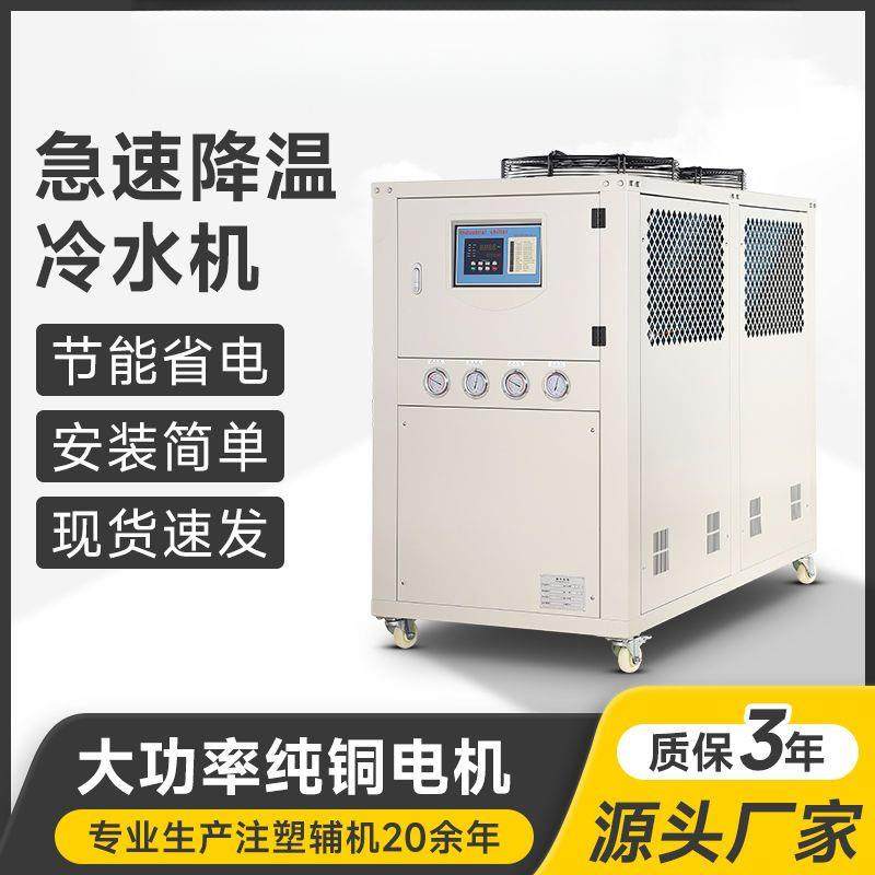 冷水机工业电镀印刷制冷风冷式冷水机吹塑吸塑油冷循环模具冻水机,清洗/食品/商业设备,冷水机,淘宝优惠券,粉丝福利购,淘宝优惠卷