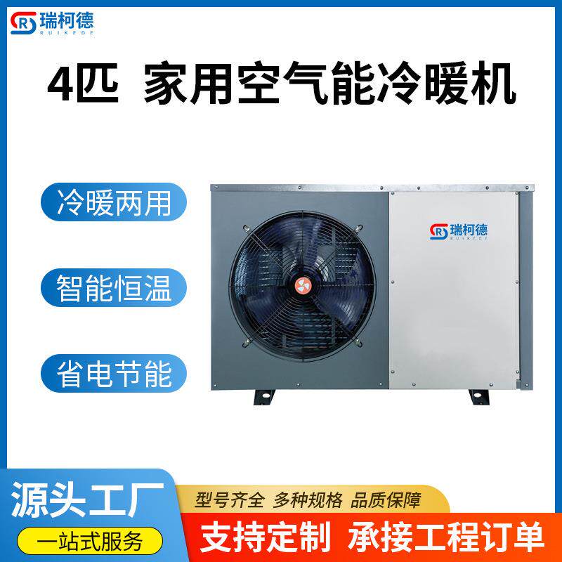 家用空气源热泵一体机冷暖两用中央空调空气能取暖采暖设备地暖机