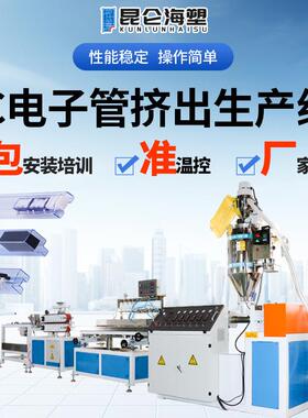 挤出机生产线PVCIC管单螺杆挤塑机IC电子管机械设备厂家供应