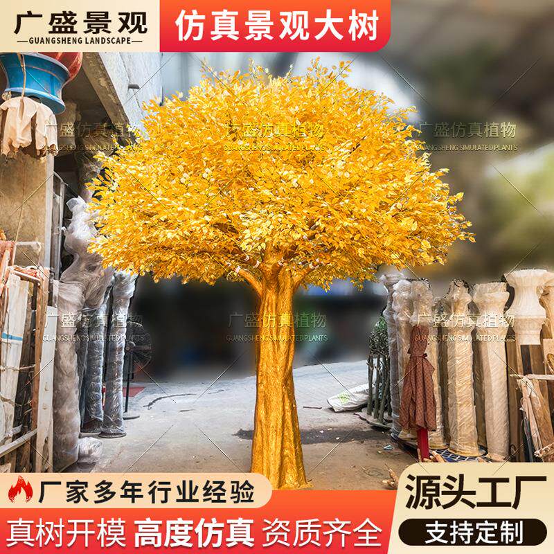 玻璃钢仿真假树榕树室内景观工程装饰金叶榕树户外酒店造景许愿树