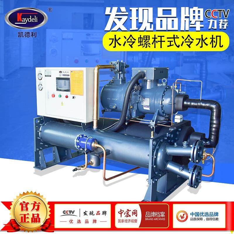 工业冷水机 氢能源专用制冷机凯德利厂家50p水冷螺杆冷冻机,清洗/食品/商业设备,冷水机,淘宝优惠券,粉丝福利购,淘宝优惠卷