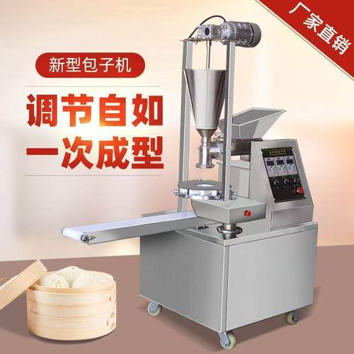 全自动小型包子多功能商用小笼包馒头馅饼手工一体机早餐工厂直销