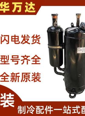 全新原装PH130X1C-4DZDE3转子式空调制冷压缩机